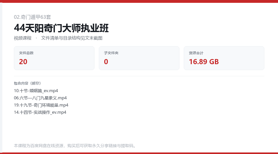 44天阳奇门大师执业班