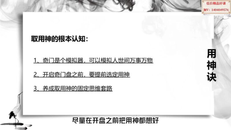 06般若丞晏老师阴盘奇门高阶研修班35视频-国学易学资源分享