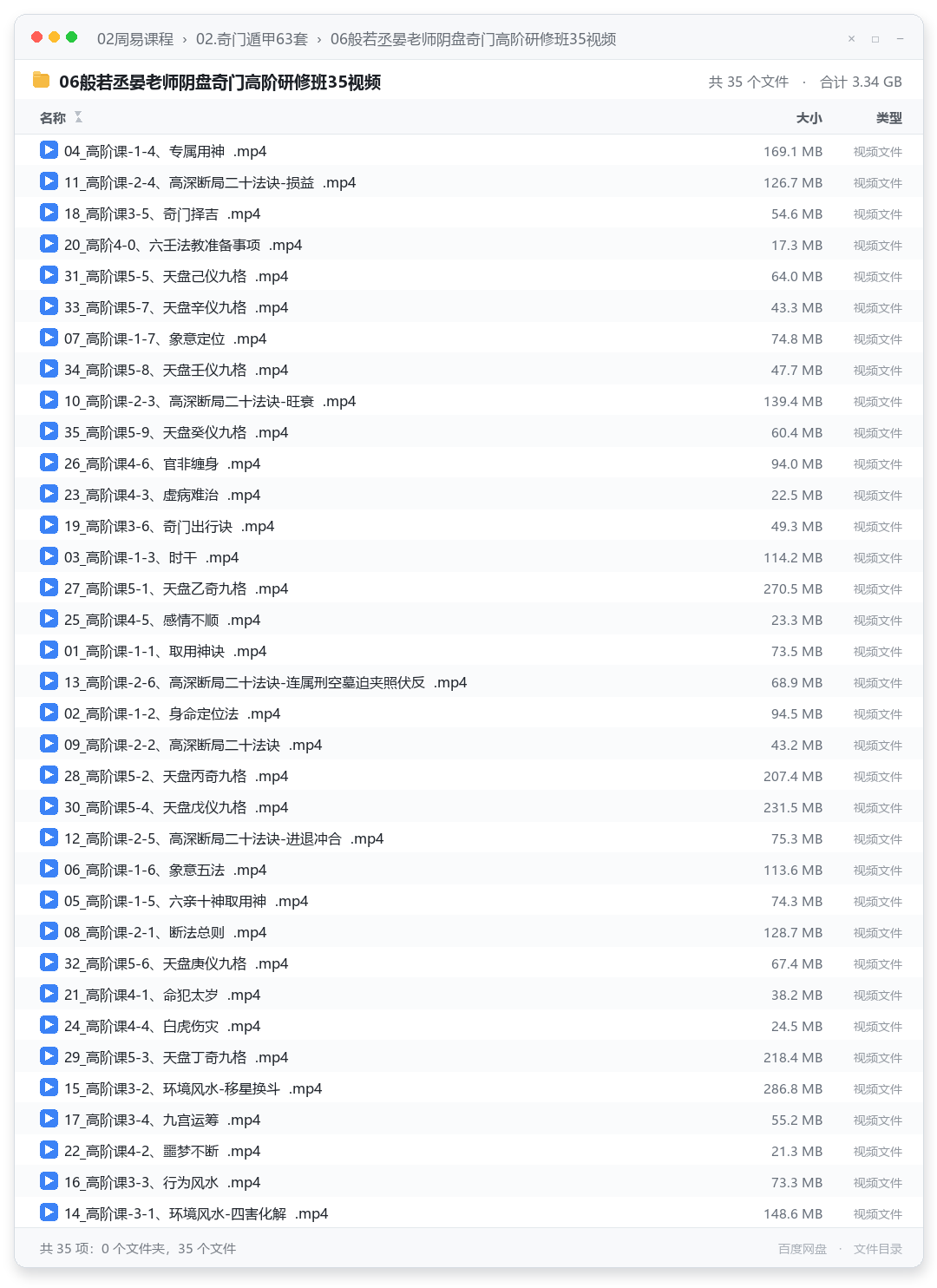 06般若丞晏老师阴盘奇门高阶研修班35视频