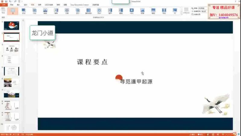 15风后奇门初级班新版18集视频-国学易学资源分享