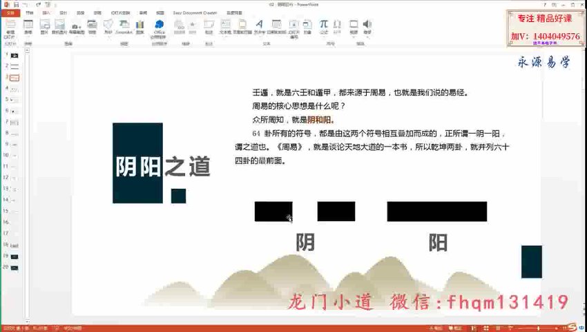 15风后奇门初级班新版18集视频