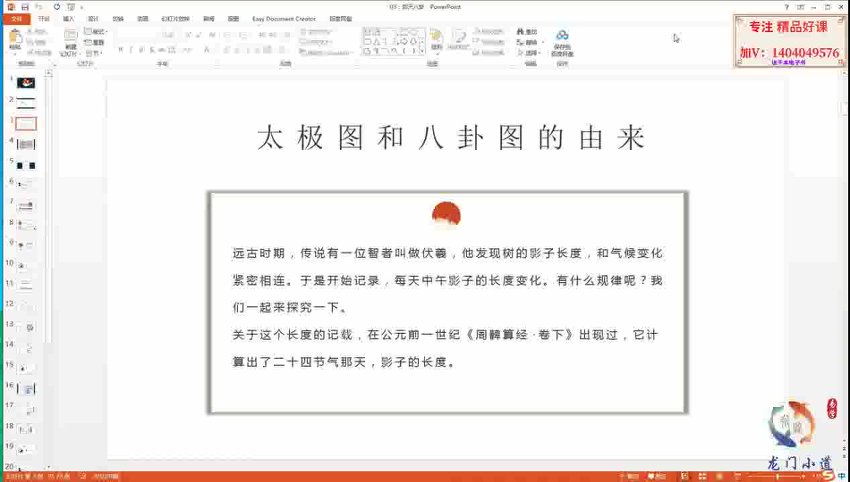 15风后奇门初级班新版18集视频