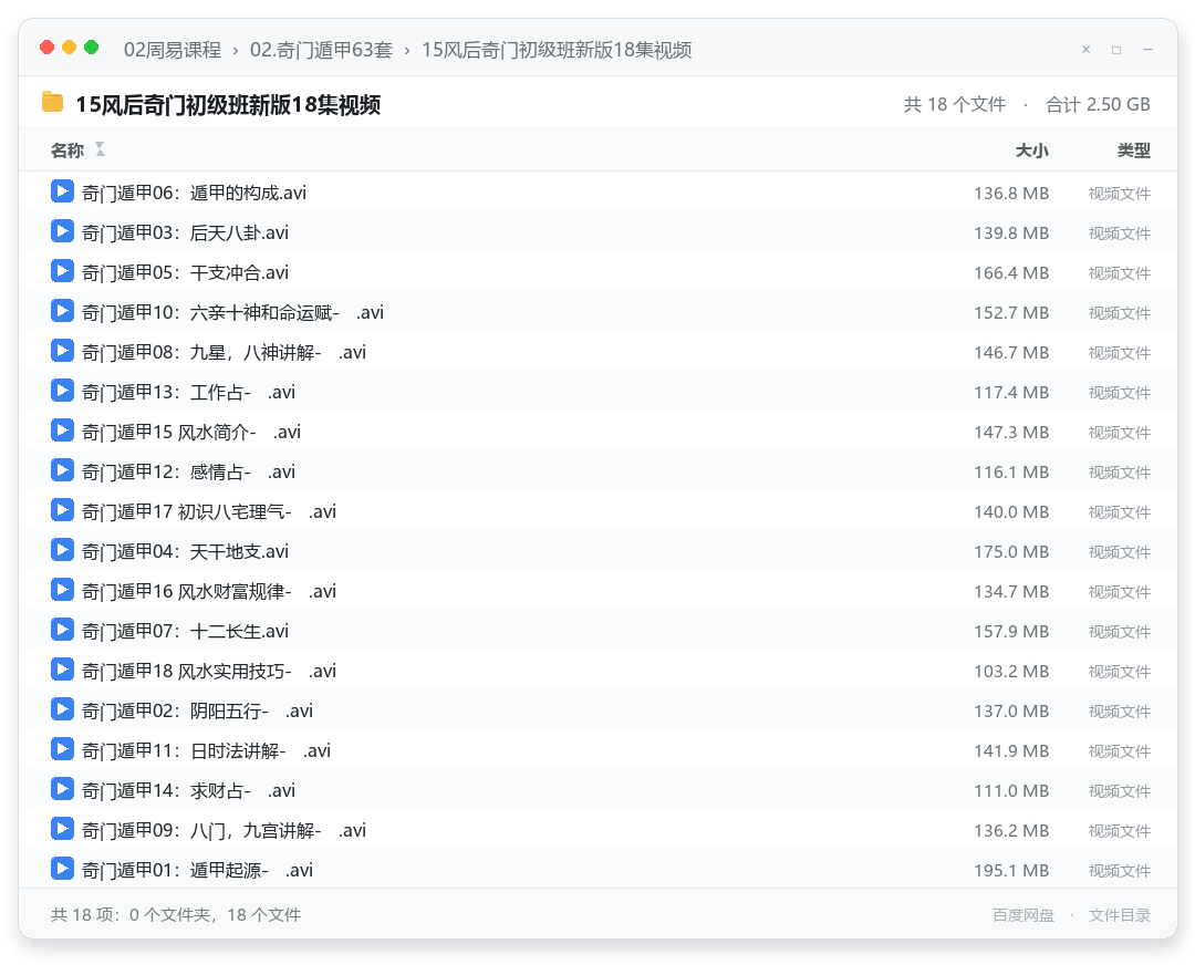 15风后奇门初级班新版18集视频