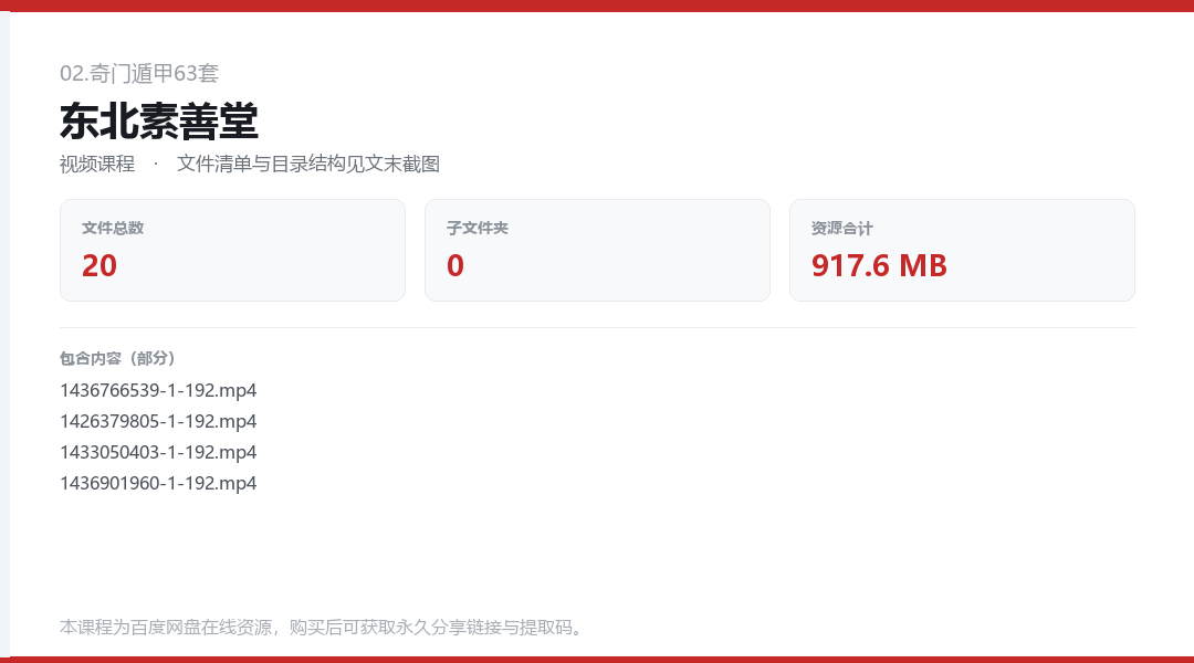 东北素善堂