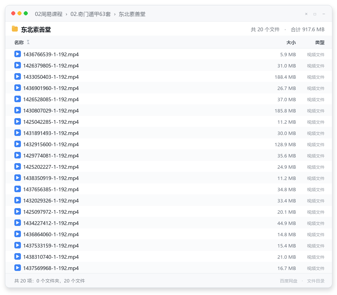 东北素善堂