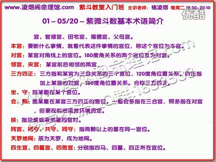 褚凌烟紫微斗数12集-国学易学资源分享