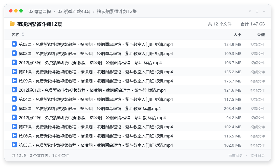 褚凌烟紫微斗数12集
