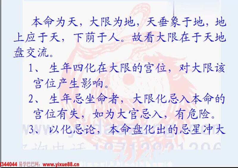 孙亘古紫微斗数完整教学视频讲座13集-国学易学资源分享