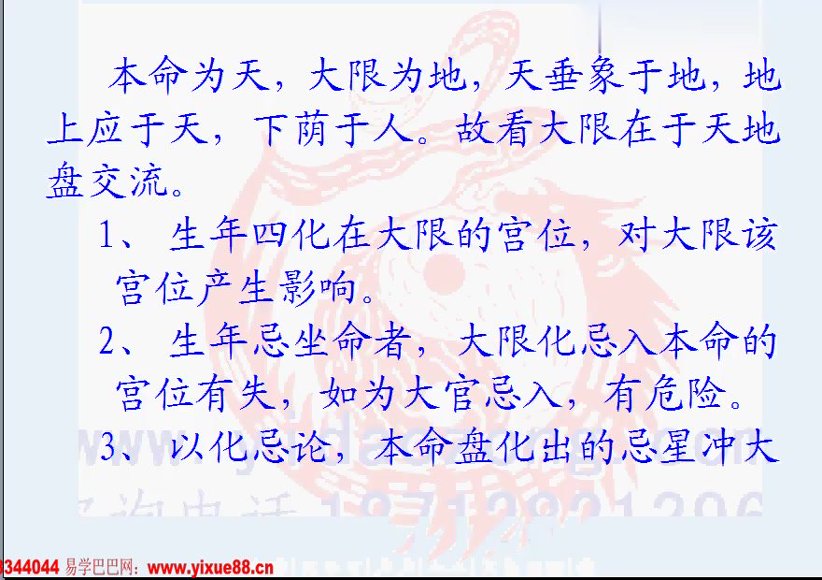 孙亘古紫微斗数完整教学视频讲座13集
