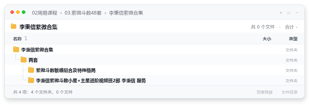 李秉信紫微合集