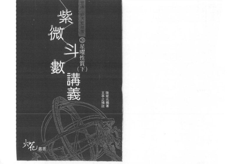 令东来紫薇合集【视频】-国学易学资源分享