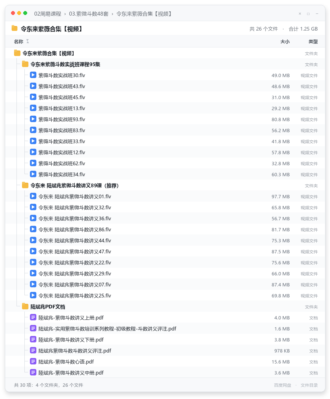 令东来紫薇合集【视频】