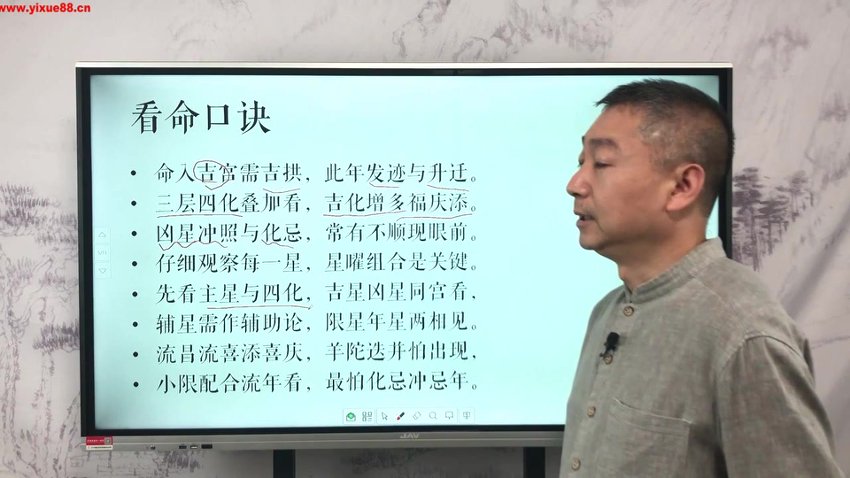 彭心融《紫微斗数命局全解》视频课程74集