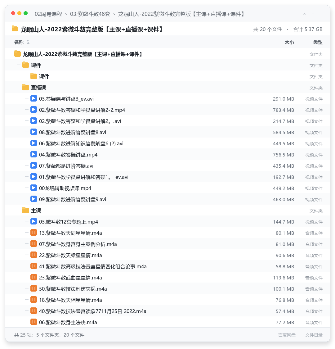 龙眠山人-2022紫微斗数完整版【主课+直播课+课件】