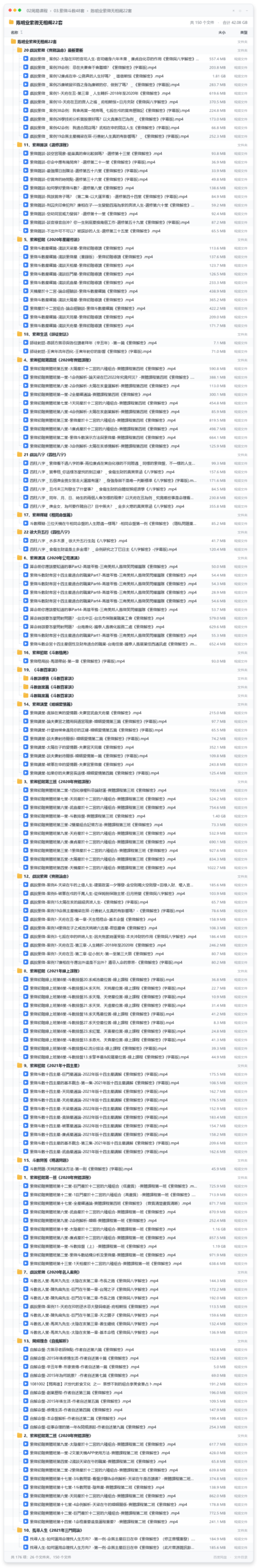 陈明业紫微无相阁22套