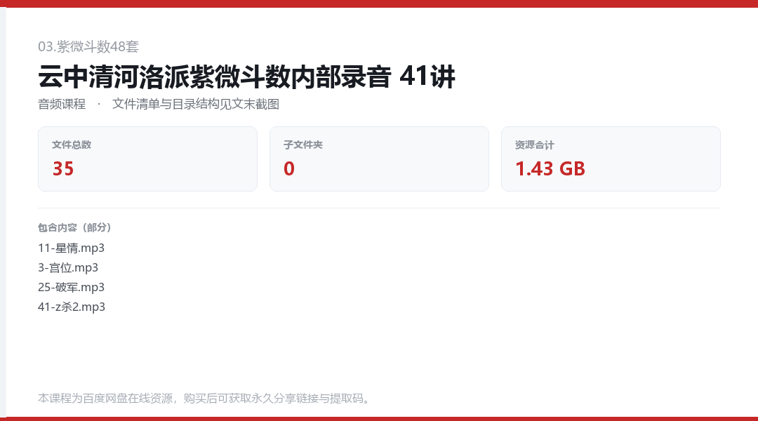 云中清河洛派紫微斗数内部录音 41讲