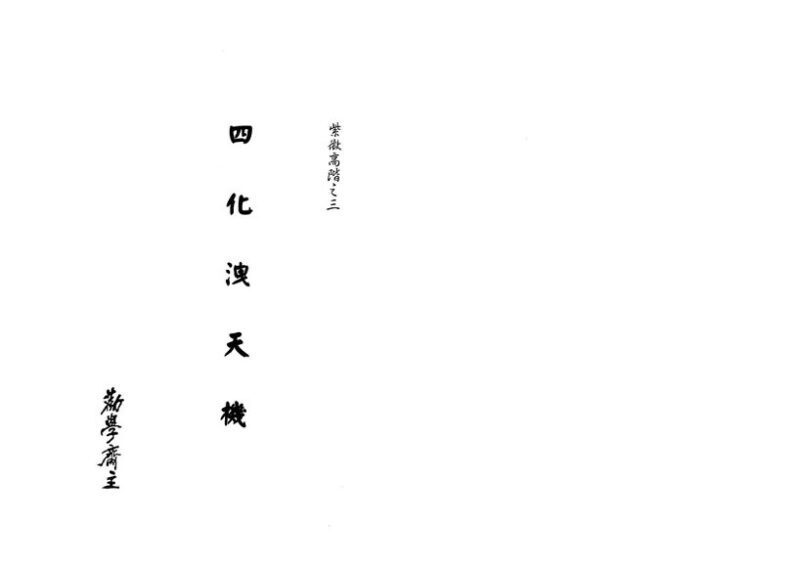蔡明宏钦天紫微斗数培训完整录音-国学易学资源分享