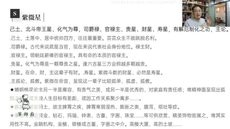 易尚耀十二宫命相 合参课 15集-国学易学资源分享