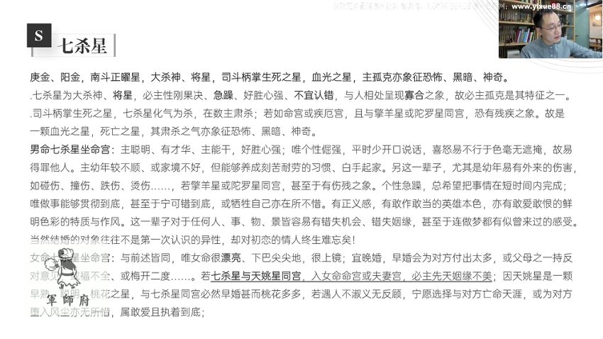 易尚耀十二宫命相 合参课 15集