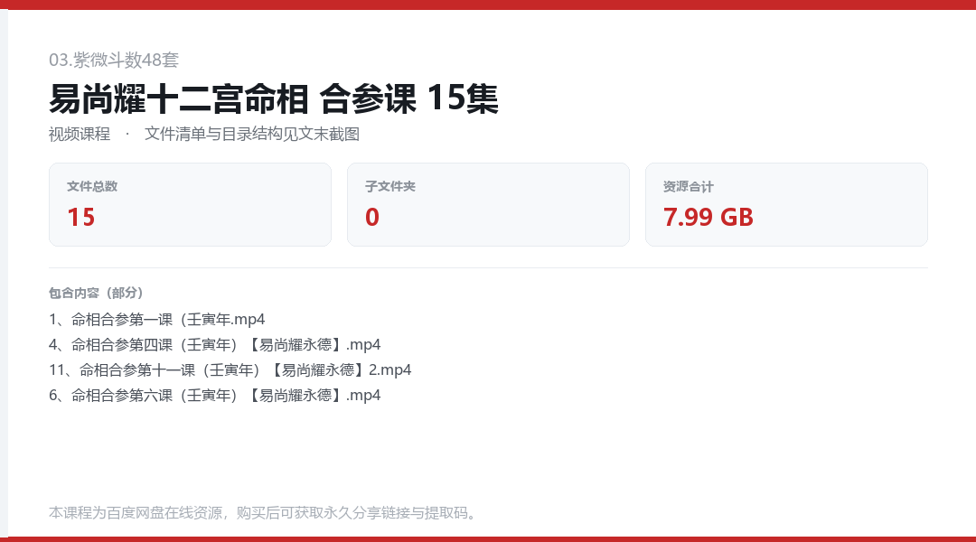易尚耀十二宫命相 合参课 15集