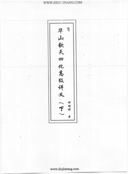 钟明修紫薇斗数【音频+文档】