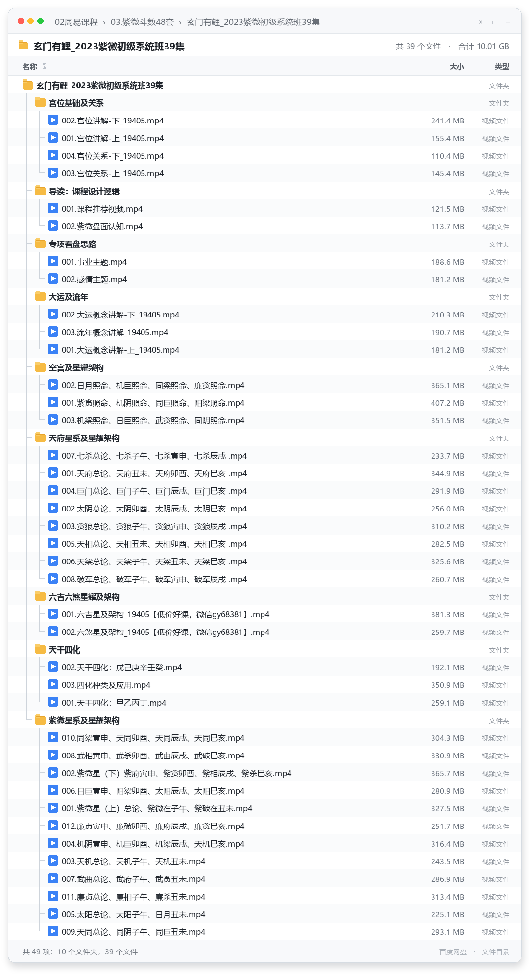 玄门有鲤_2023紫微初级系统班39集