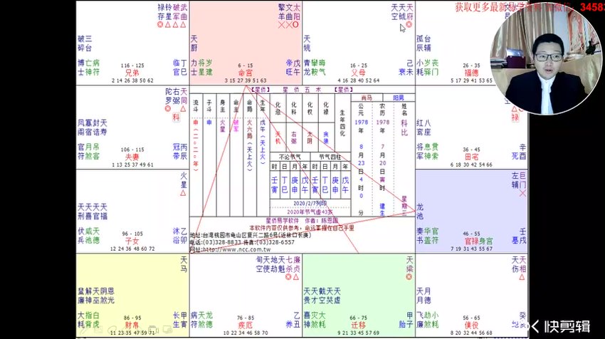 郭子谊-紫微斗数零基础到实战应用48集