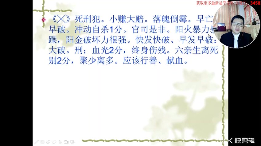 郭子谊-紫微斗数零基础到实战应用48集
