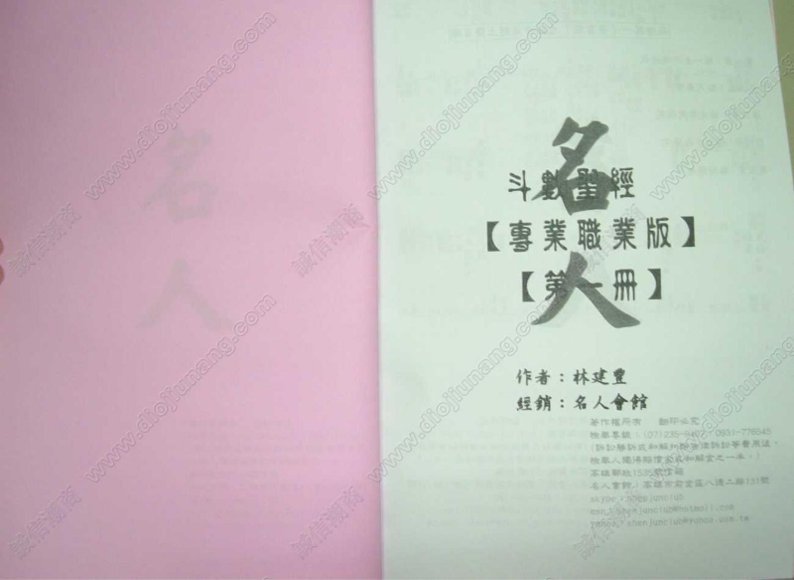林建丰紫薇斗数【视频+文档】
