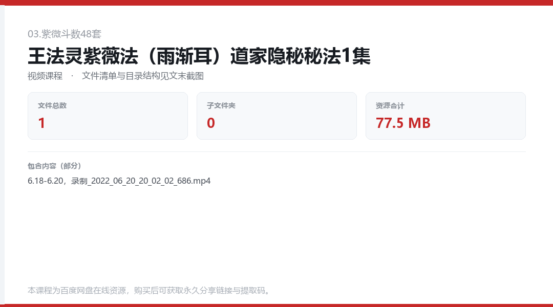 王法灵紫薇法(雨渐耳)道家隐秘秘法1集