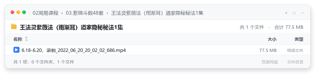 王法灵紫薇法(雨渐耳)道家隐秘秘法1集