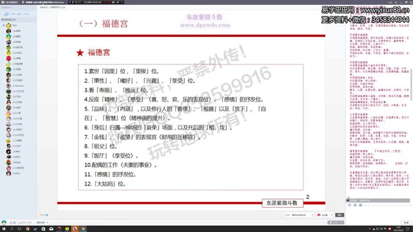 东派紫薇斗数风水系统课【视频+音频+课件】