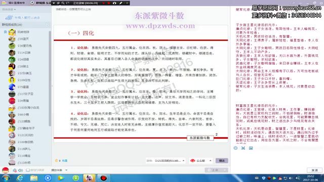 东派紫薇斗数风水系统课【视频+音频+课件】