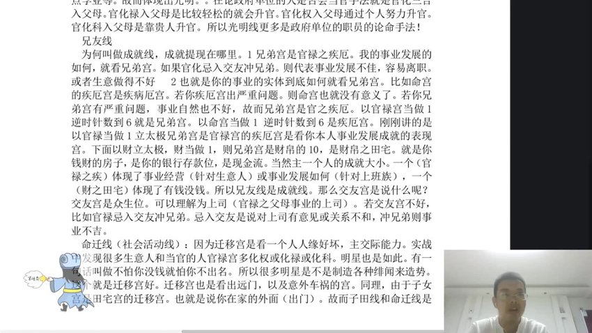 军师府紫微斗数高级班11集