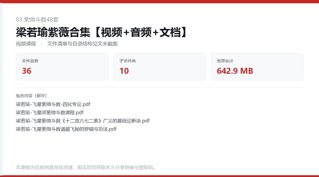 梁若瑜紫薇合集【视频+音频+文档】