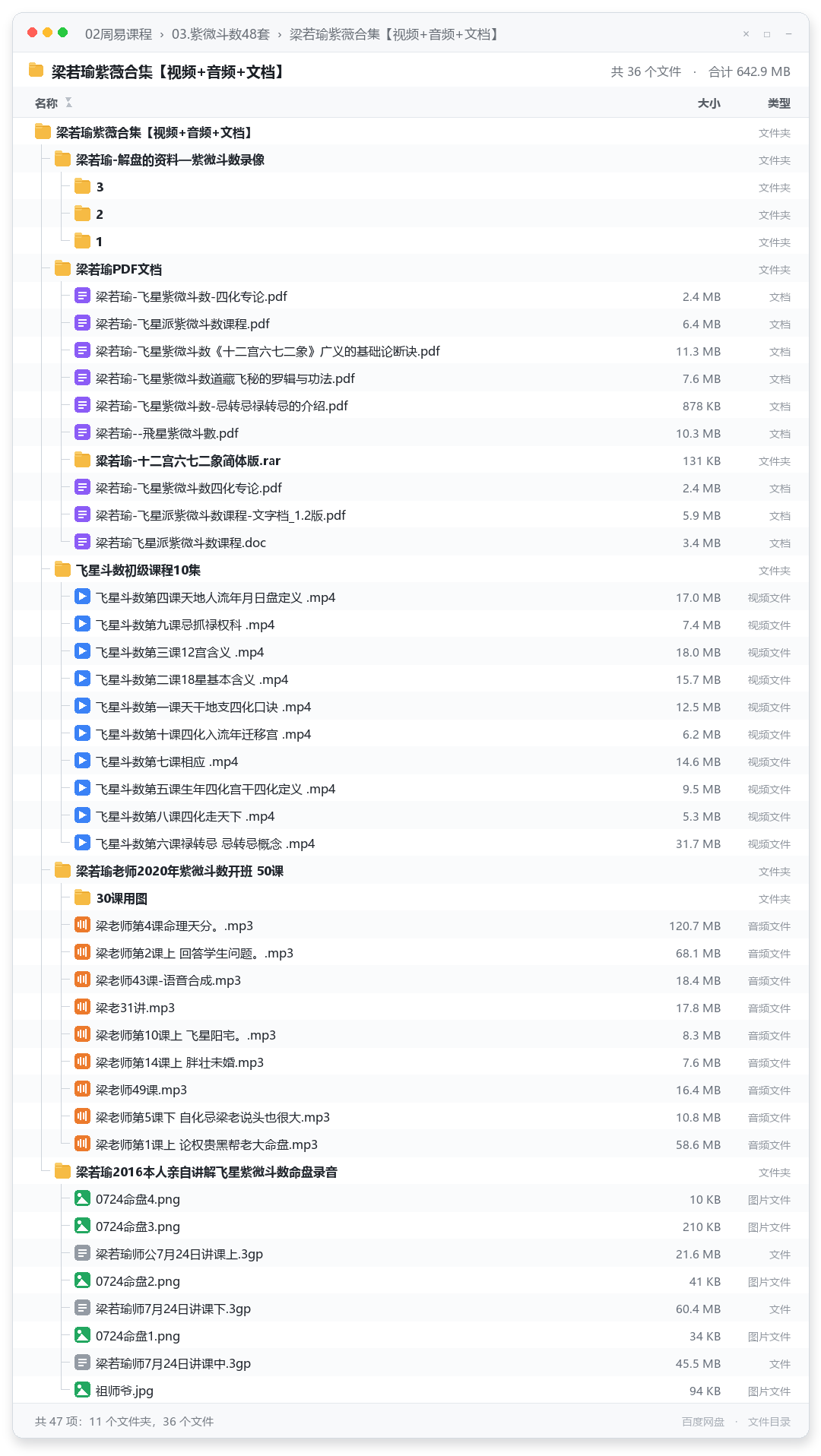 梁若瑜紫薇合集【视频+音频+文档】