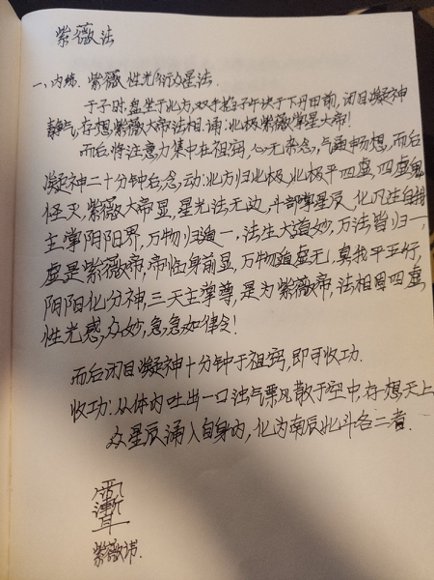长空-紫薇内练【视频+课件】-国学易学资源分享
