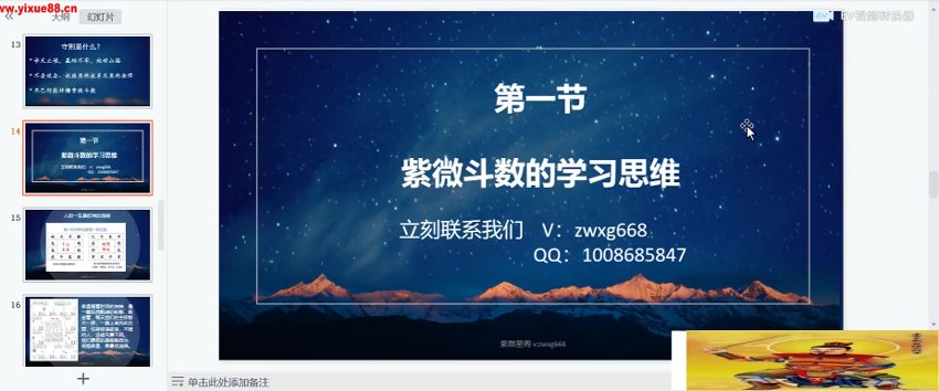 陈晞紫薇斗数27集