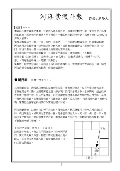方外人-2017紫微斗数录音26讲