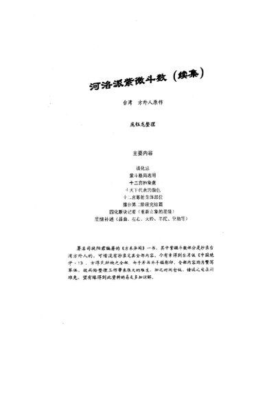 方外人-2017紫微斗数录音26讲