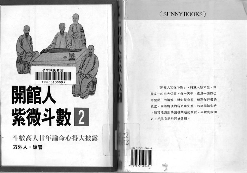 方外人-2017紫微斗数录音26讲
