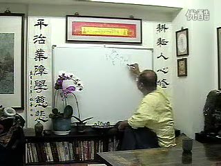 林耕平-净悦觇系统紫微斗数20集