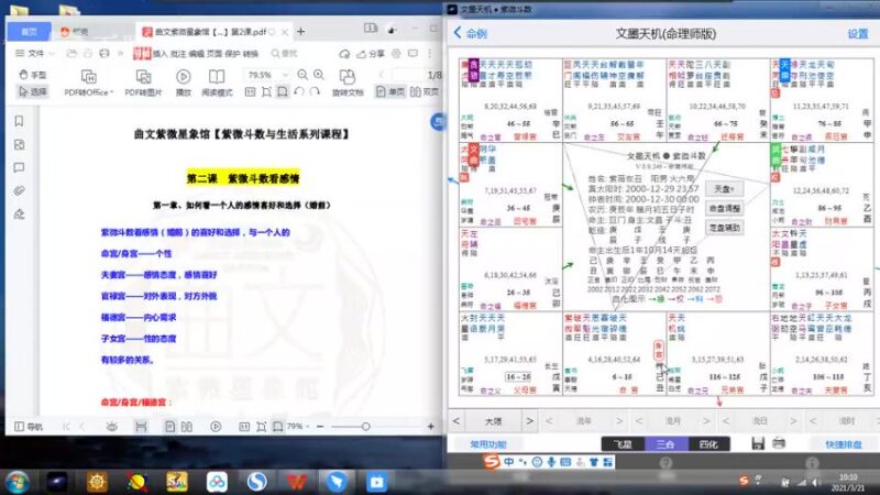 曲文紫薇斗数【基础17集+进阶20集】-国学易学资源分享