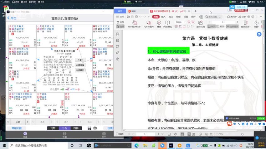 曲文紫薇斗数【基础17集+进阶20集】