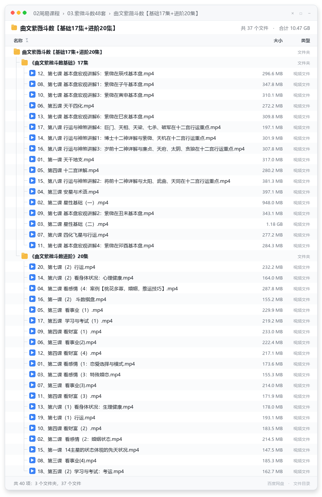 曲文紫薇斗数【基础17集+进阶20集】
