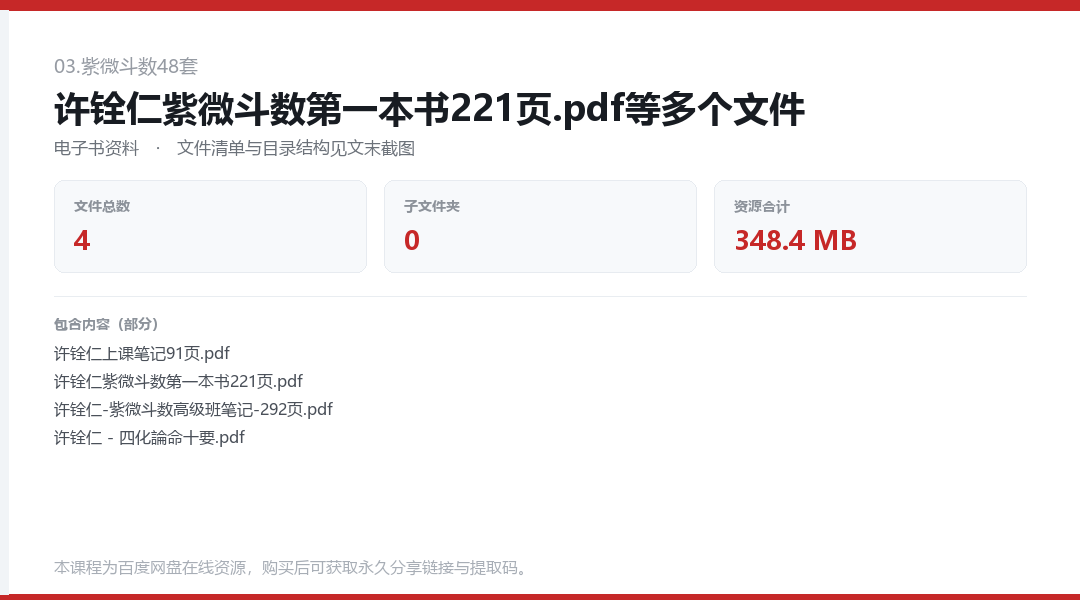 许铨仁紫微斗数第一本书221页.pdf等多个文件
