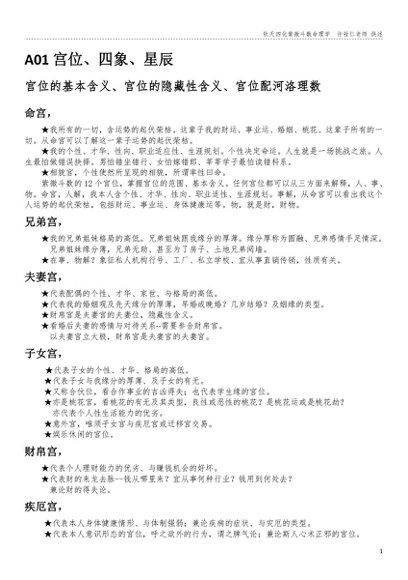 钦天四化紫微斗数--许铨仁笔记cyz.pdf等多个文件