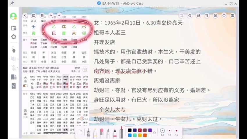 易尘2023年盲派八字课程视频75集