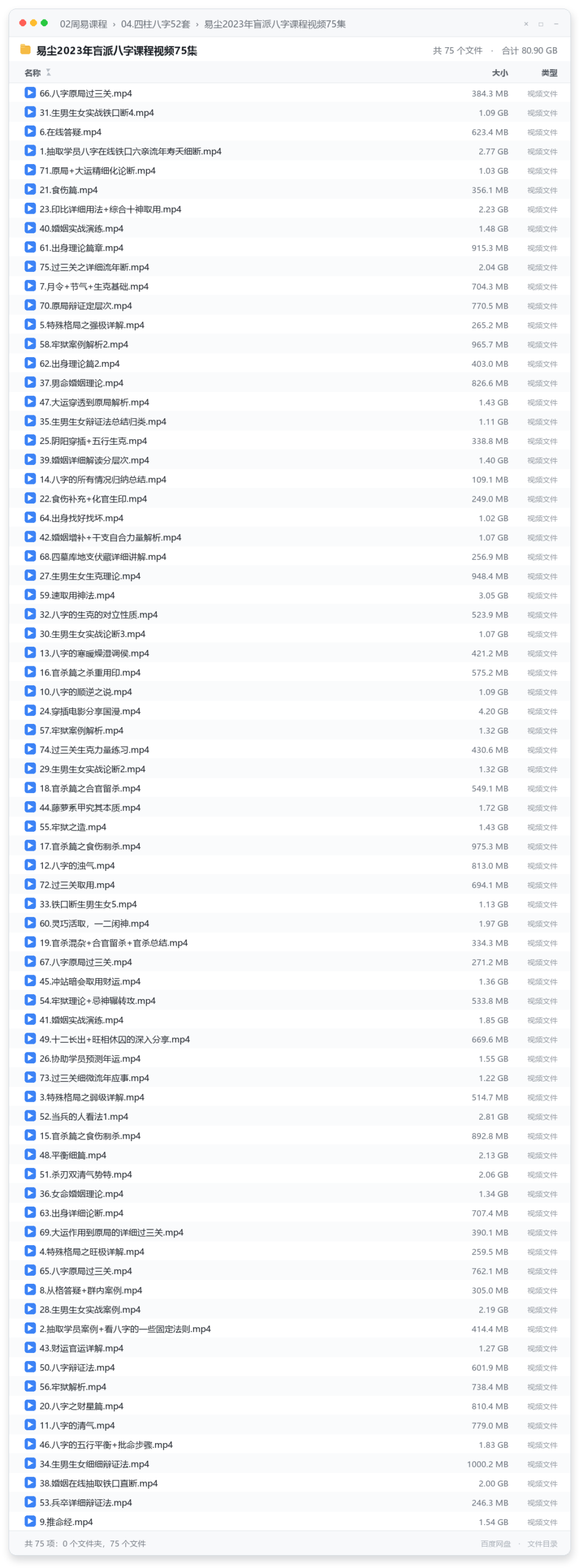 易尘2023年盲派八字课程视频75集