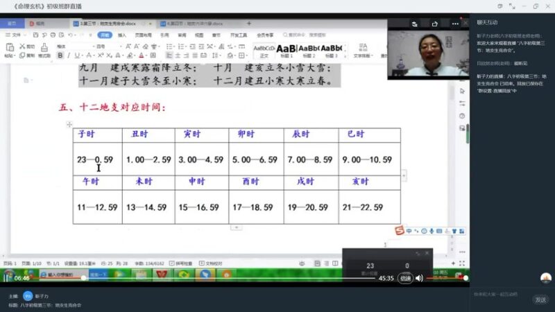 刁吉祥八字初中高级课程-国学易学资源分享